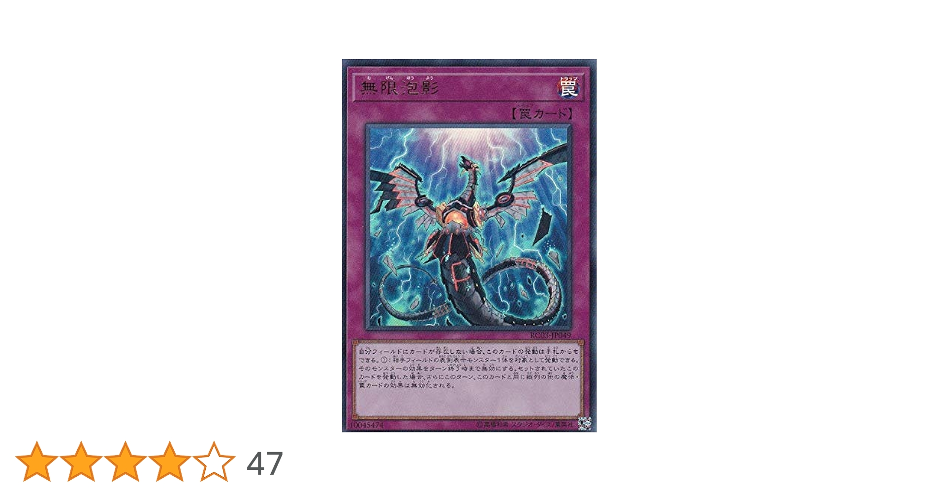Amazon.co.jp: 遊戯王 RC03-JP049 無限泡影 (日本語版 ウルトラ