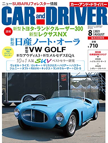 Car And Driver 21年8月号 雑誌 カーアンドドライバー編集部 クルマ バイク 乗り物 Kindleストア Amazon