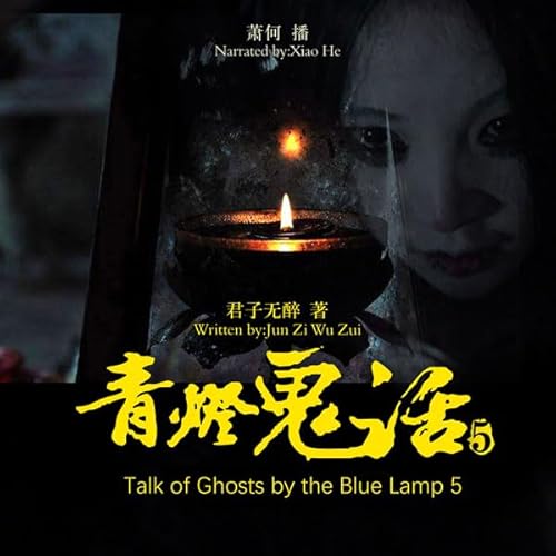 青灯鬼话 5 - 青燈鬼話 5 [Talk of Ghosts by the Blue Lamp 5] cover art