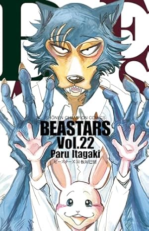【中古】「非常に良い」BEASTARS ビースターズ コミック 1-14巻セット Amazon.co.jp: BEASTARS(14) (少年チャンピオン・コミックス) : 板垣巴