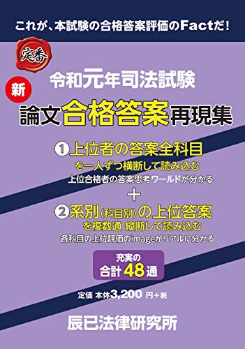 無料電子書籍 pdf 令和元年司法試験 新論文合格答案再現集 バイ