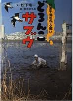 Amazon.co.jp: 松下竜一: 本