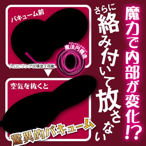 吸引注意 魔女の誘惑 トイズハート バキューム 圧倒的な密着感と吸い付き オナホ オナホール 2023 - 画像6