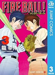 Amazon.co.jp: FIRE BALL！ 4 (ジャンプコミックスDIGITAL) 電子