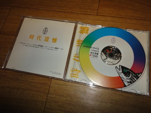 Amazon.co.jp: ♪Seotaiji & Boys (ソテジワアイドゥル) 時代遺憾