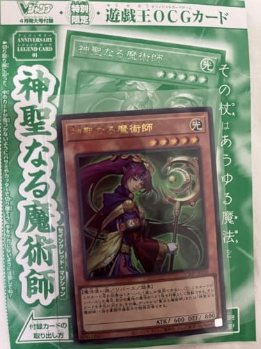 神聖なる魔術師 Vジャンプ付録