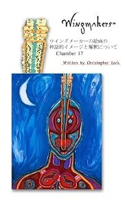 ウイングメーカー絵画の神話的イメージと解釈について Chamber17 The Legend of Light Dagger ウイングメーカー壁画解析シリーズ