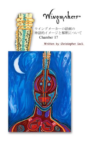 Wingmakers Chamber 17 Painting Wingmakers Chamber Painting Japanese Edition Ebook Christopher Lock Phd Shima Amazon Co Uk Kindle Store
