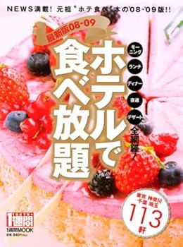 Mook Hotel 08 over 09 latest edition all-you-can-eat - 113 hotels Saitama Chiba Tokyo Kanagawa (1 week MOOK) (2008) ISBN: 4063471713 [Japanese Import] Book