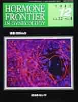 語学+参考書 HORMONE FRONTIER IN GYNECOLOGY Amazon.co.jp: HORMONE FRONTIER IN GYNECOLOGY : 本