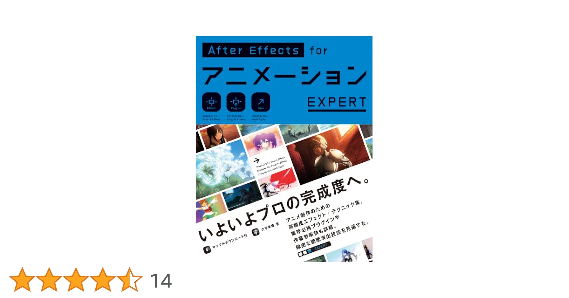 After Effects for アニメーション 3冊セット AfterEffects for アニメーション EXPERT | 大平 幸輝 |本