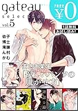 gateau selection vol.5【無料お試し読み版】 gateau (ガトー)
