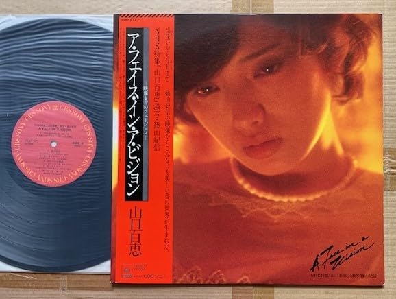 Amazon.co.jp: 山口百恵LPアフェイスインアビジョン NHK特集