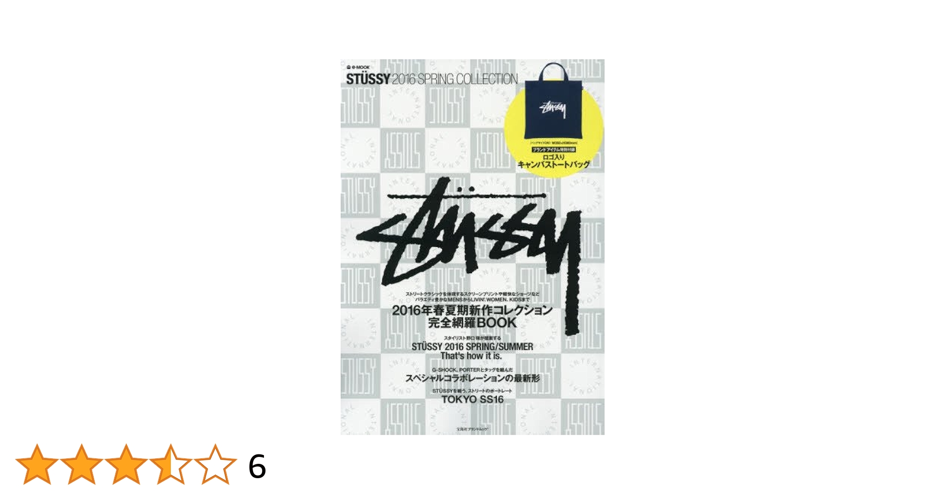 O*o様 STUSSY e-MOOK 2005秋 2006 春、秋 2007春 O*