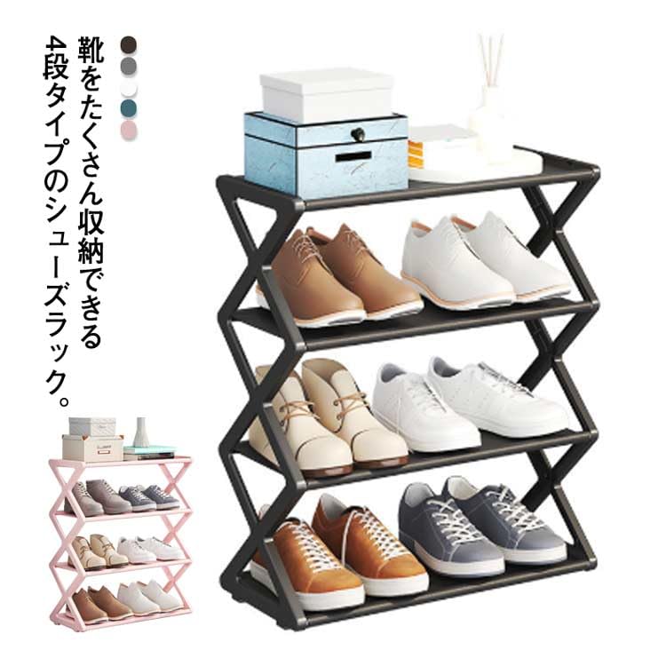 Amazon｜シューズラック 折りたたみ 4段 スリム 省スペース おしゃれ