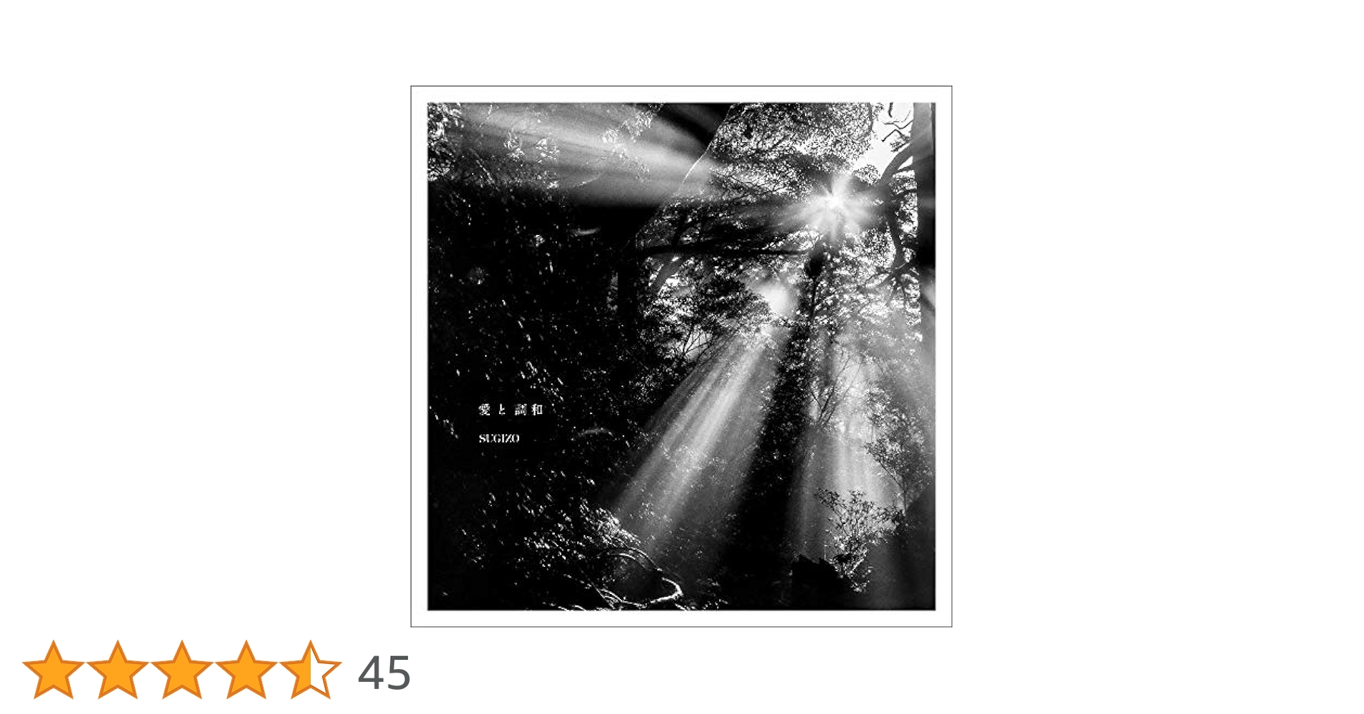 SUGIZO『愛と調和』Premium Edition  新品未開封 愛と調和 | SUGIZO OFFICIAL SITE │ SOUL'S MATE