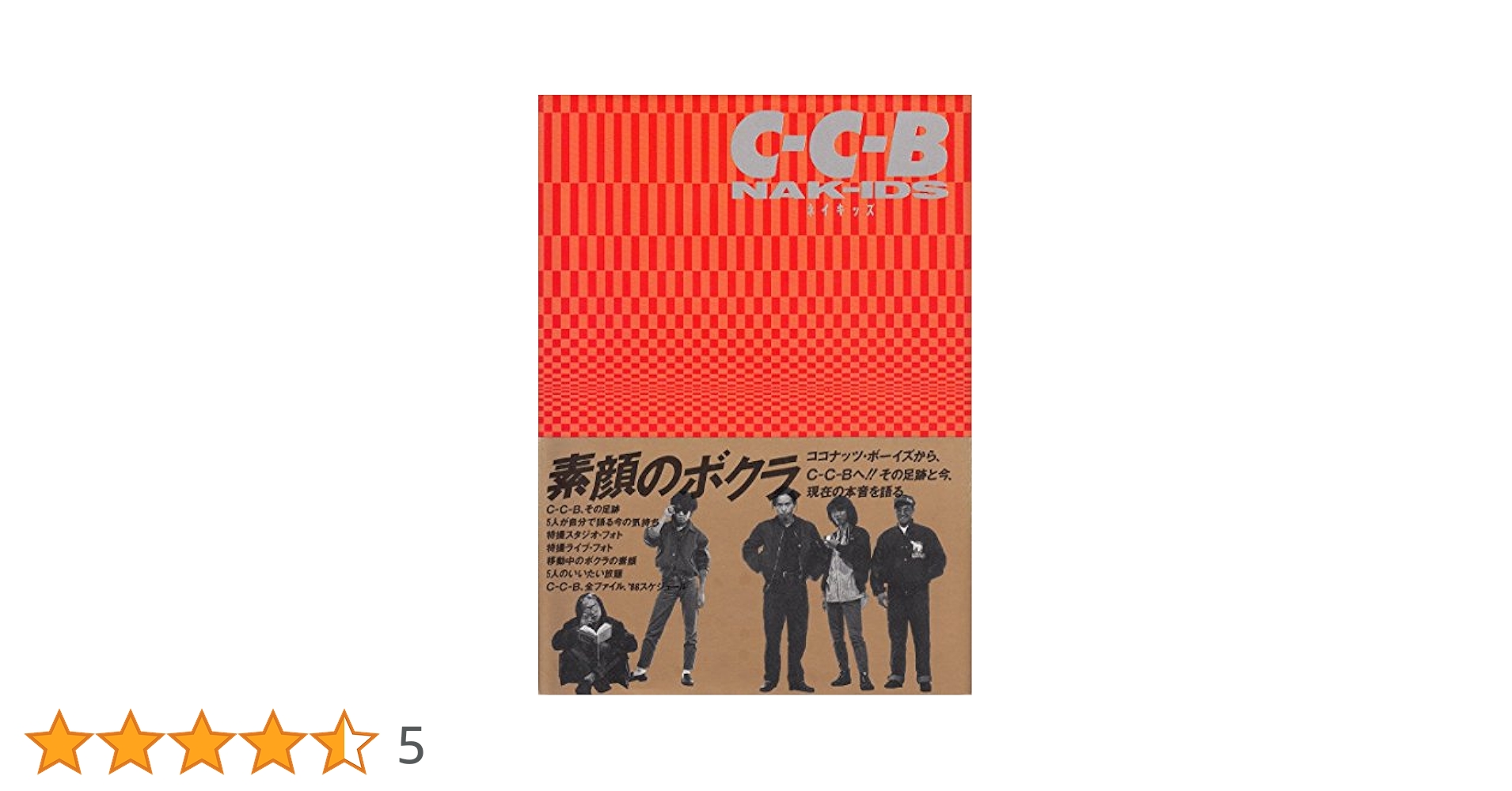 C-C-B NAK-IDS (ネイキッズ) Amazon.co.jp: C-C-B NAK-IDS : 本