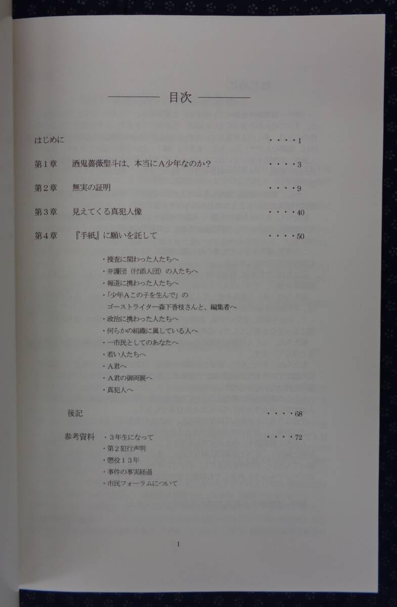 酒鬼 薔薇 聖 斗 両親