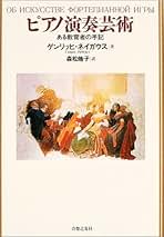 ゲンリヒ・ネイガウスの遺産 H.ネイガウス(P) ゲンリヒ・ネイガウスの遺産 H.ネイガウス(P) - メルカリ