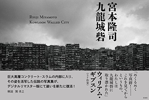 無料電子書籍 pdf 九龍城砦 バイ