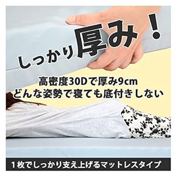 Amazon｜APトーマス PAD9 高反発マットレス シングル 厚み9cm