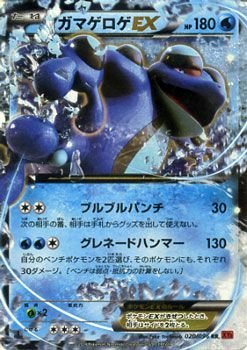 ポケモンカード ガマゲロゲEX 美品 Amazon.co.jp: ガマゲロゲEX（RR）/ポケモンカードXY ライジング