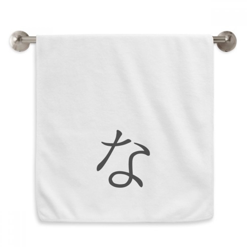 Serviettes moelleuses Katakana japonais Na imprimé noir sur fond blanc en format 13x29