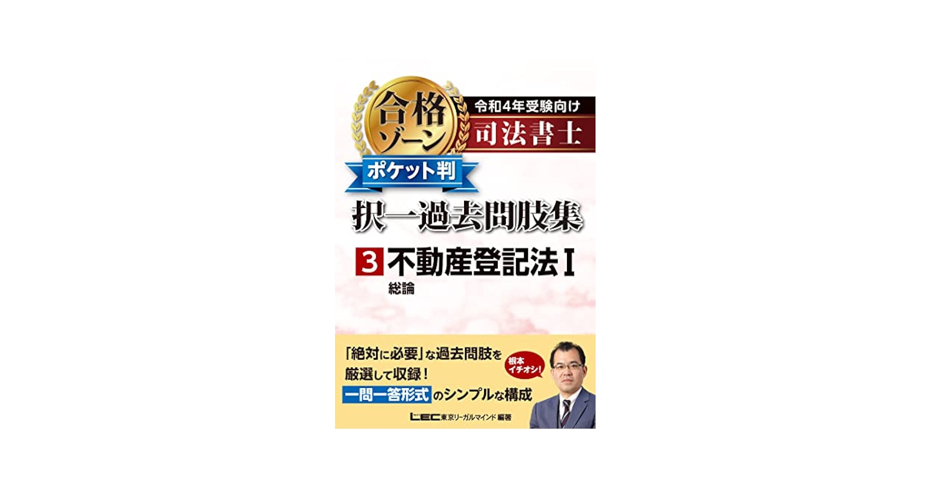 司法書士試験過去問合格ゾーンその他テキスト、民法、会社法、不動産登記法、商業登記 司法書士 合格ゾーン 記述式 ステップアップ問題集 不動産登記法