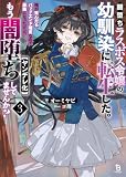 闇堕ちラスボス令嬢の幼馴染に転生した。俺が死んだらバッドエンド確定なので最強になったけど、もう闇堕ち【ヤンデレ化】してませんか？（ブレイブ文庫）３