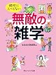 セール中のKindle本9：絶対にスベらない無敵の雑学 (角川ソフィア文庫)