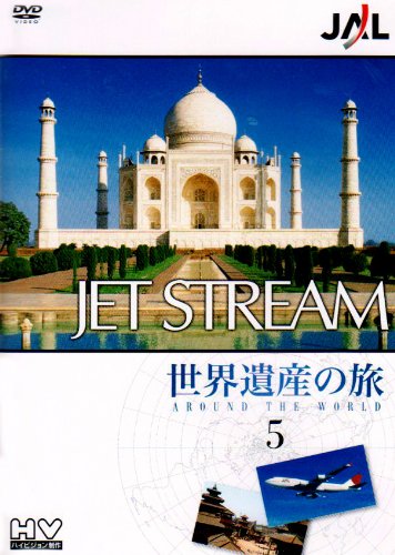 JALジェットストリーム「世界遺産」の旅 AROUND THE WORLD V… Amazon.co.jp: JAL ジェットストリーム「世界遺産」の旅 vol