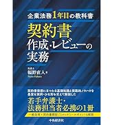 M&Aを成功に導く ビジネスデューデリジェンスの実務