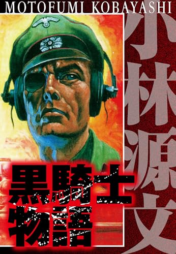 Amazon.co.jp: 小林 源文: 本、バイオグラフィー、最新アップデート