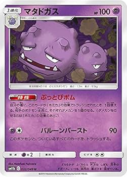 Amazon.co.jp: ポケモンカードゲーム SM11b 022/049 マタドガス