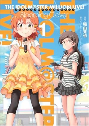 Amazon.co.jp: アイドルマスター ミリオンライブ! (1) (ゲッサン少年