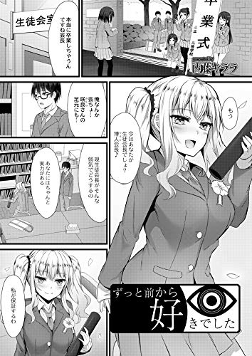 『ずっと前から好きでした』