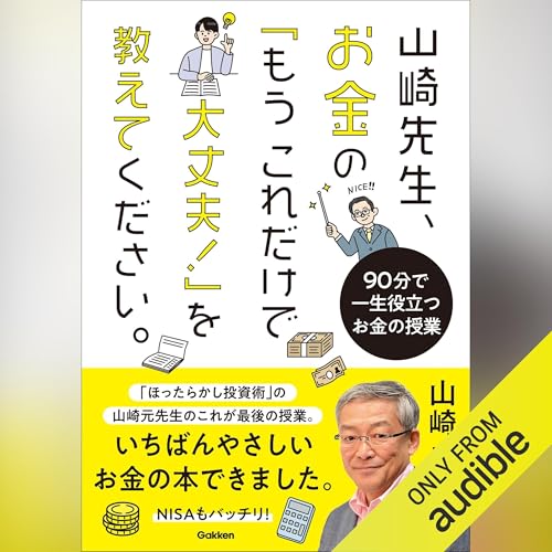 Amazon.co.jp: 山崎元のライフマネジメント: 幸せな人生のための基本