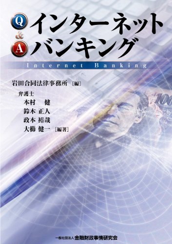 無料電子書籍 pdf Q&Aインターネットバンキング バイ