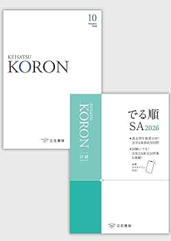 警察公論2025年10月号[雑誌] | 立花書房 |本 | 通販 | Amazon