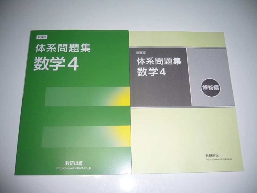 四訂版 対応体系問題集数学 4 数研出版編集部 Amazon.co.jp: 四訂版 対応体系問題集数学 4 : 数研出版編集部: 本
