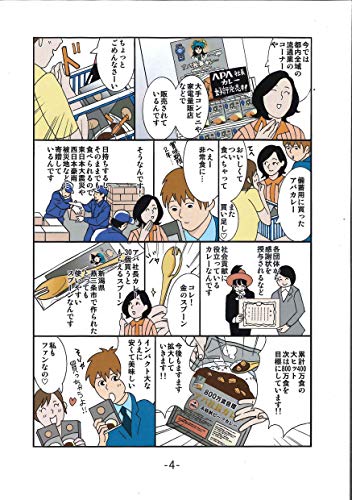 アパホテルに11月中に宿泊するとアパ社長カレーが1個どこから予約しても貰える 未來旅