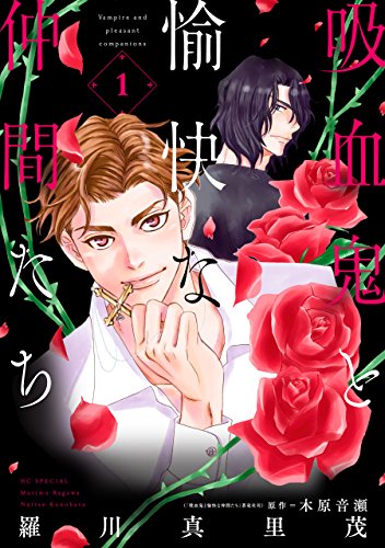 木原音瀬 吸血鬼と愉快な仲間たち 美しいこと 箱の中 檻の外 9冊セット Www Logopaedie Uebungen De