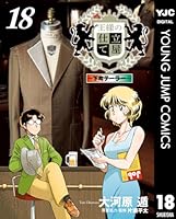 王様の仕立て屋~下町テーラー~ (全19巻) Kindle版 王様の仕立て屋~下町テーラー~ (全19巻) Kindle版