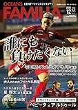 月刊オーシャンズファミリア【OCEANS FAMILIA】No.13