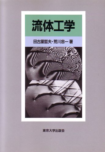 オライリー 無料電子書籍 流体工学 バイ