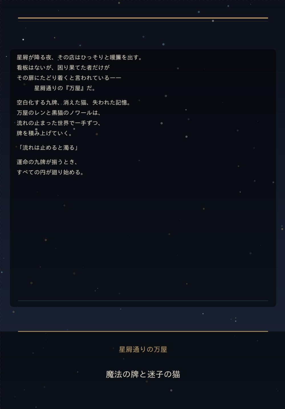 星屑通りの万屋: 魔法の牌と迷子の猫