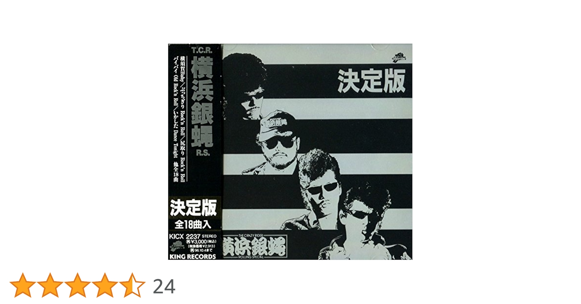 横浜銀蝿 ROLLING SPECIAL　スコア Amazon.co.jp: 決定版!THE CRAZY RIDER 横浜銀蝿 ROLLING