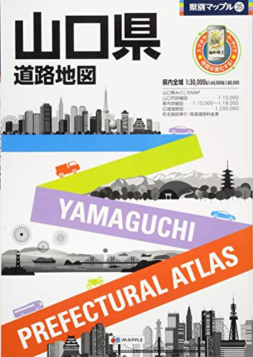 県別マップル 山口県 道路地図 (ドライブ 地図 | マップル) 県別マップル 山口県 道路地図 (ドライブ 地図 | マップル)