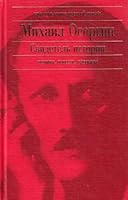 Witness to history Svidetel istorii 5699444688 Book Cover