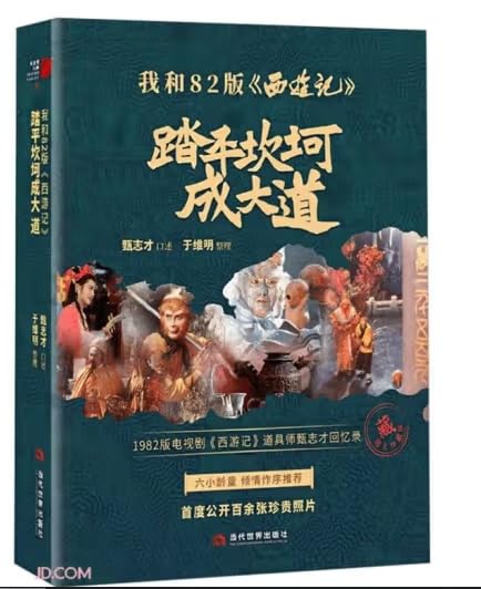 石彫 西遊之記 普及本 Amazon.com: 西游记（作家出版社建社70周年珍本